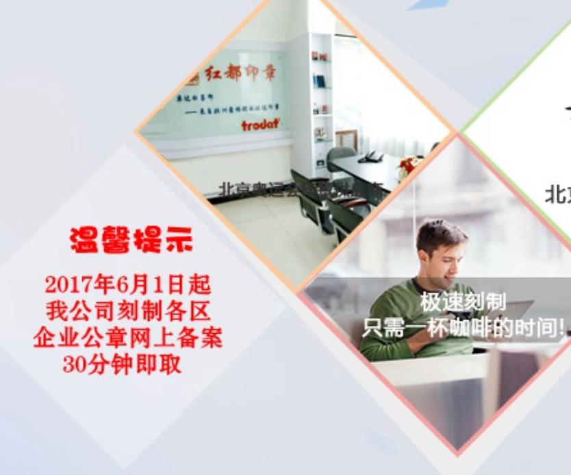 北京公司刻章一套費用一共多少錢？