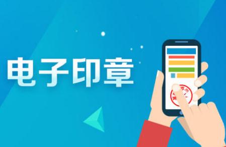 北京電子印章具有哪些優勢