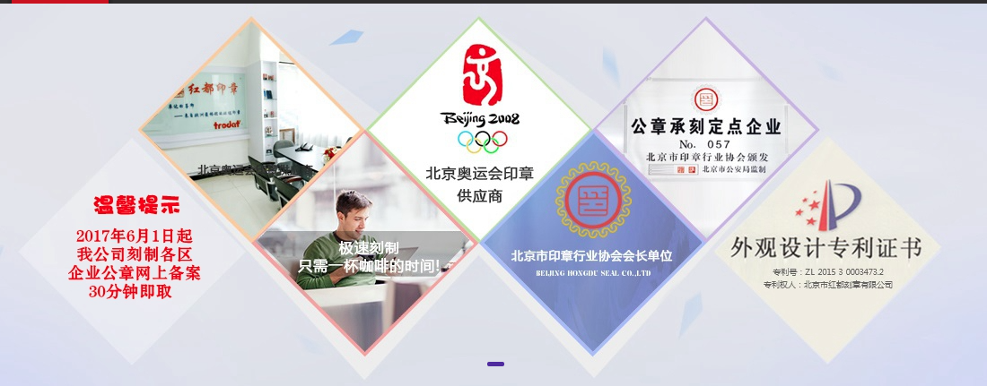 企業要刻章找哪家機構