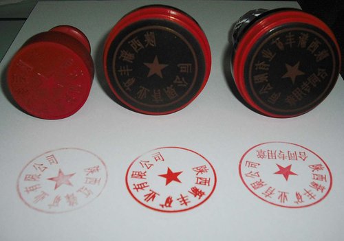 公司印章遺失后該怎樣應對？